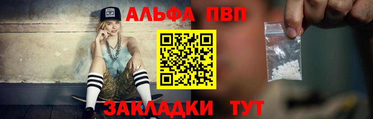 Alfa_PVP VHQ Балашов