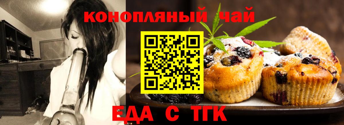 Еда ТГК конопля Балашов
