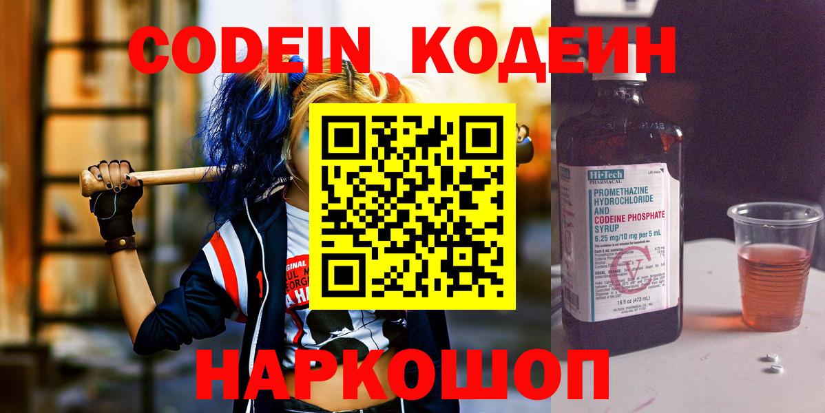 Кодеиновый сироп Lean напиток Lean (лин) Балашов