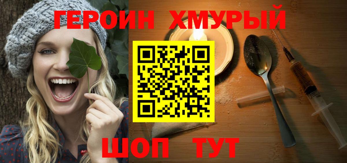 ГЕРОИН хмурый  Вход с VPN  Балашов 