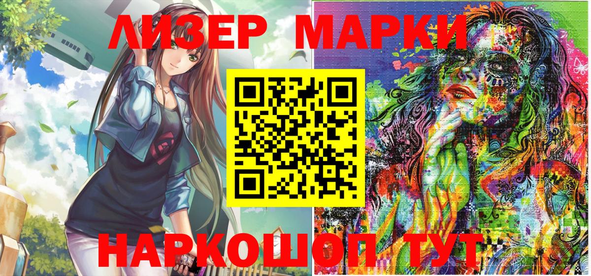 Наркотические марки 1,8мг  Вход с VPN  Марки 25I-NBOMe  Наркотические марки 1,8мг  магазин  наркотиков  Балашов 