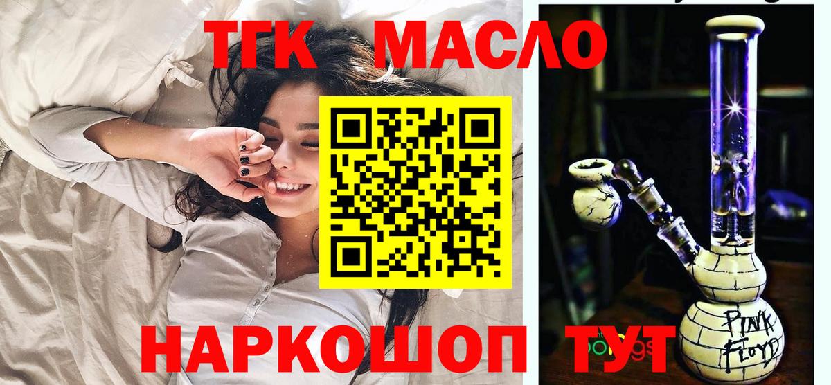 Балашов  ТГК вейп с тгк  Вход с VPN  Дистиллят ТГК THC oil 
